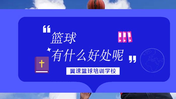 如何制定智能篮球训练计划_2